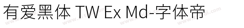 有爱黑体 TW Ex Md字体转换